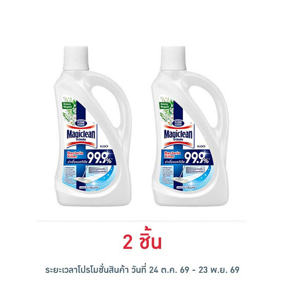 มาจิคลีน น้ำยาถูพื้น ฆ่าเชื้อแบคทีเรีย 800 มล.