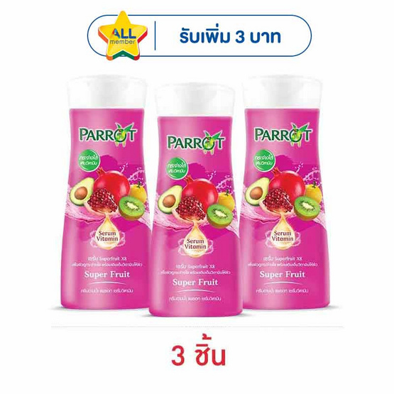 แพรอท ครีมอาบน้ำ เซรั่มวิตามิน ซุปเปอร์ฟรุ๊ต 190 มล. (แพ็ก 3 ชิ้น)