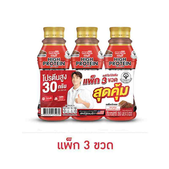 นมสดพาสฯเมจิ ไฮโปรตีน 350 มล. ช็อกโกแลต (แพ็ก 3 ชิ้น)