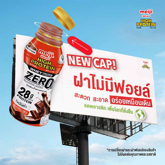 นมสดพาสฯเมจิ ไฮโปรตีน 350 มล. ช็อกโกแลต (แพ็ก 3 ชิ้น)