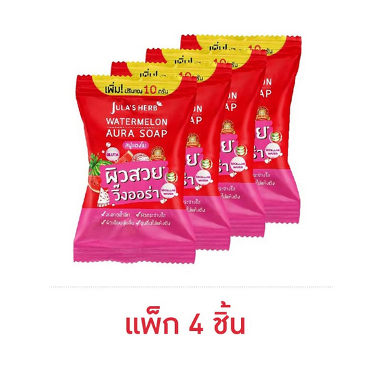 Jula's herb สบู่แตงโม Watermelon Aura Soap  70 กรัม (แพ็ก 4 ชิ้น)