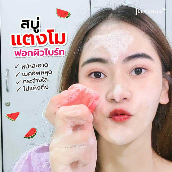 Jula's herb สบู่แตงโม Watermelon Aura Soap  70 กรัม (แพ็ก 4 ชิ้น)