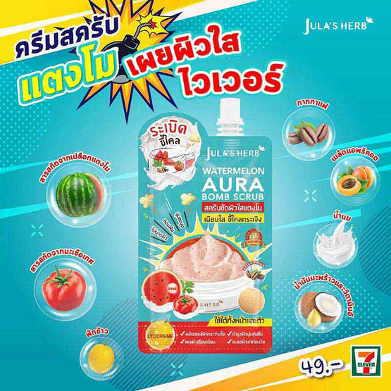 Jula's herb สครับขัดผิว Watermelon Aura Bomb Scurb  40 กรัม (แพ็ก 6 ซอง)