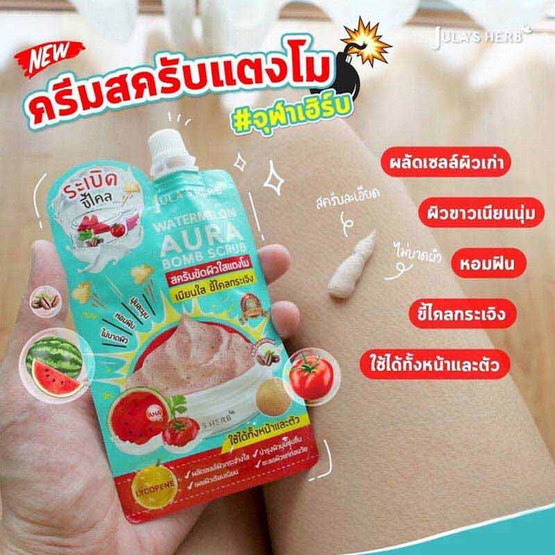 Jula's herb สครับขัดผิว Watermelon Aura Bomb Scurb  40 กรัม (แพ็ก 6 ซอง)