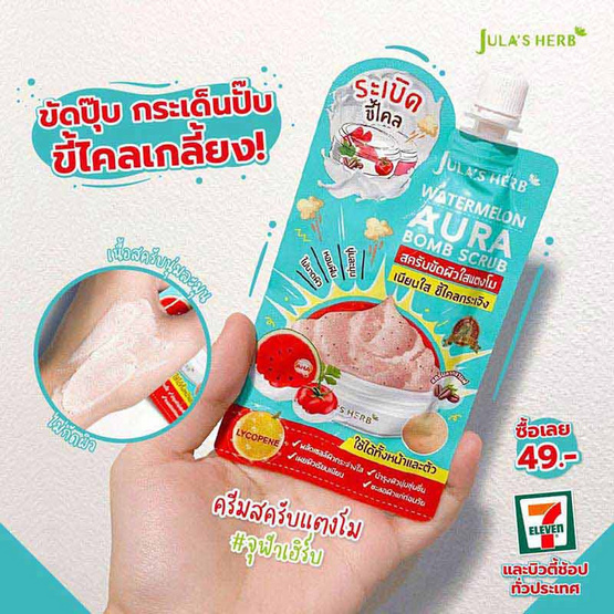 Jula's herb สครับขัดผิว Watermelon Aura Bomb Scurb  40 กรัม (แพ็ก 6 ซอง)