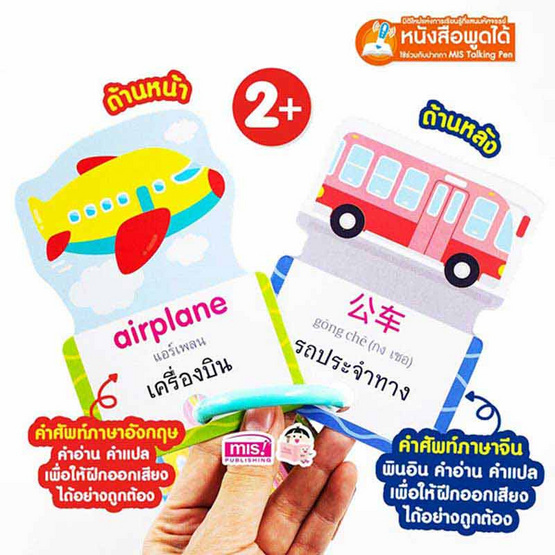 การ์ด 3 ภาษา ยานพาหนะ อังกฤษ-ไทย-จีน