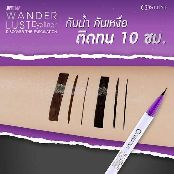 COSLUXE อายไลน์เนอร์ Wanderlust Eyeliner 0.55 มล.