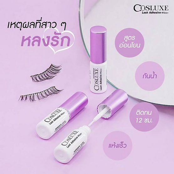 COSLUXE กาวติดขนตาปลอม Lash Adhesive 5 มล.