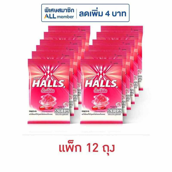 ฮอลล์ ลูกอมไอซ์ซี่สตรอเบอร์รี่ไซรัป (8 เม็ด) 22.4 กรัม (แพ็ก 12 ถุง)