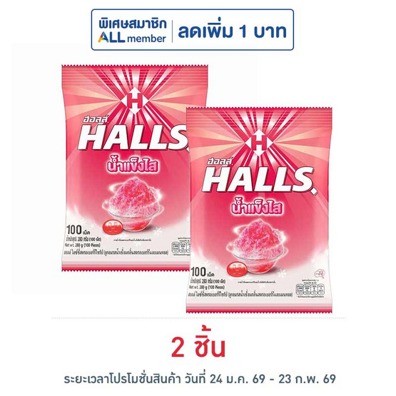 ฮอลล์ ลูกอมไอซ์ซี่สตรอเบอร์รีไซรัป (100 เม็ด) 280 กรัม