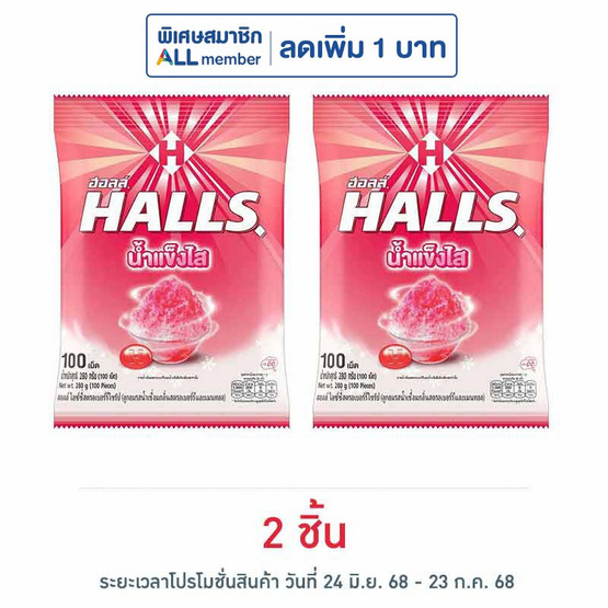 ฮอลล์ ลูกอมไอซ์ซี่สตรอเบอร์รีไซรัป (100 เม็ด) 280 กรัม ฮอลล์ ลูกอมไอซ์ซี่สตรอเบอร์รีไซรัป (100 เม็ด) 280 กรัม