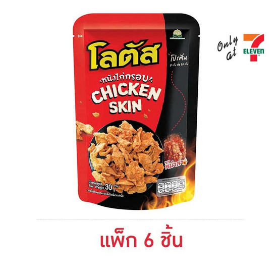 โลตัส หนังไก่กรอบ รสหม่าล่า 30 กรัม (แพ็ก 6 ชิ้น)