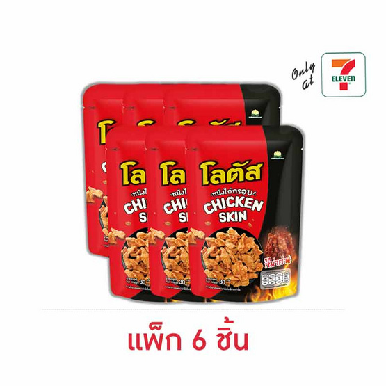 โลตัส หนังไก่กรอบ รสหม่าล่า 30 กรัม (แพ็ก 6 ชิ้น)
