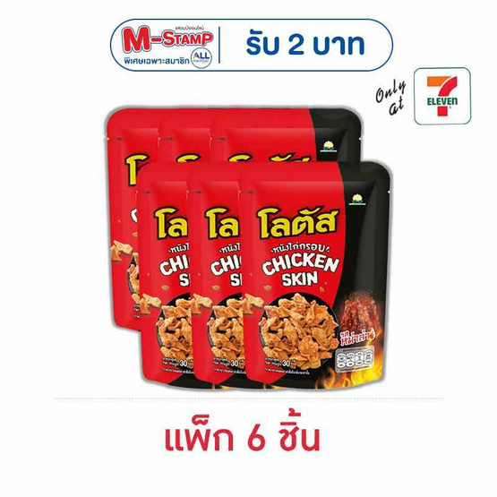 โลตัส หนังไก่กรอบ รสหม่าล่า 30 กรัม (แพ็ก 6 ชิ้น)