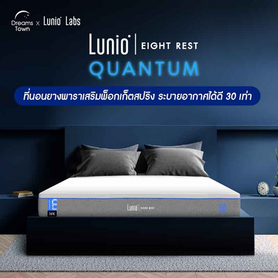 Lunio Quantum Pro ความหนา 10 นิ้ว Lunio Quantum Pro ความหนา 10 นิ้ว