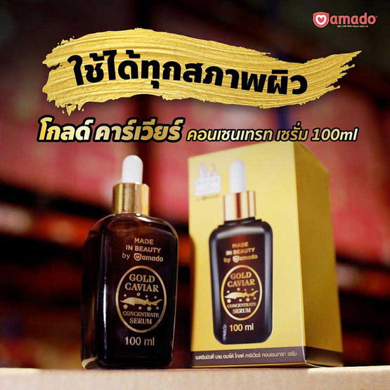 Amado เซรั่มดูแลผิวหน้า Gold Caviar Concentrate Serum 100 มล.