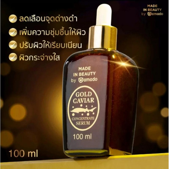 Amado เซรั่มดูแลผิวหน้า Gold Caviar Concentrate Serum 100 มล.