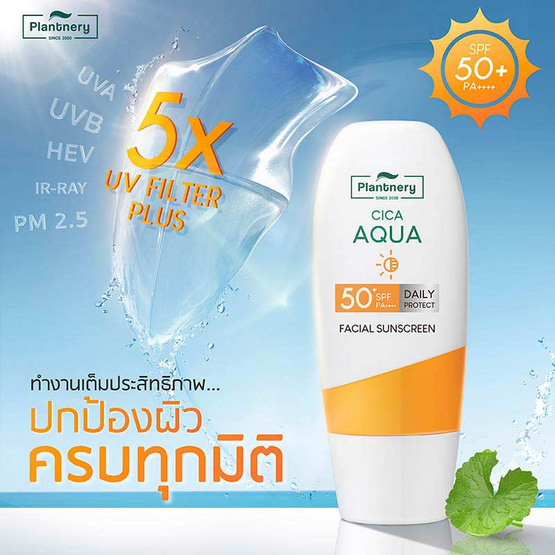 Plantnery ครีมกันแดด CICA Ceramide Aqua UV Defence SPF50+ PA++++ 50 มล.