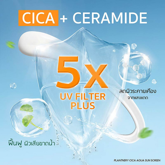 Plantnery ครีมกันแดด CICA Ceramide Aqua UV Defence SPF50+ PA++++ 50 มล.