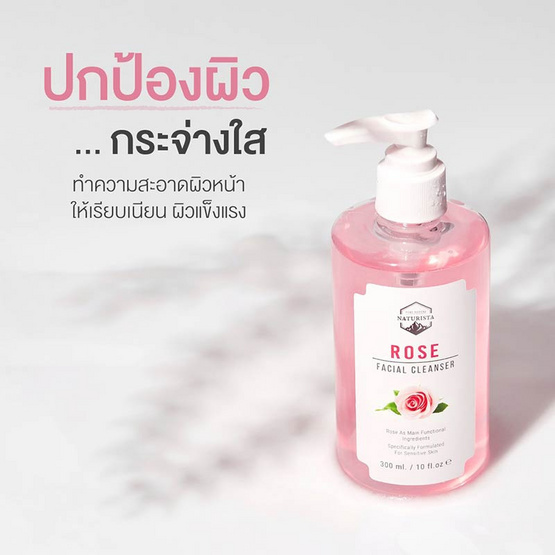 Naturista เจลล้างหน้า Rose Facial Cleanser 300 มล.