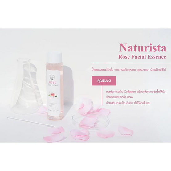 Naturista เอสเซนส์โลชั่น Rose Facial Essence 220 มล.