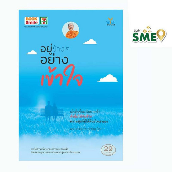 หนังสือ อยู่ข้างๆ อย่างเข้าใจ