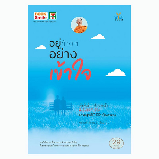 หนังสือ อยู่ข้างๆ อย่างเข้าใจ