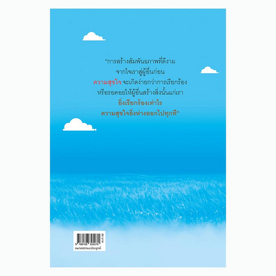 หนังสือ อยู่ข้างๆ อย่างเข้าใจ