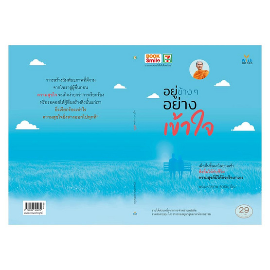 หนังสือ อยู่ข้างๆ อย่างเข้าใจ