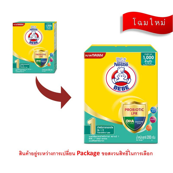 นมผงตราหมีเบบี สูตร1 200 กรัม