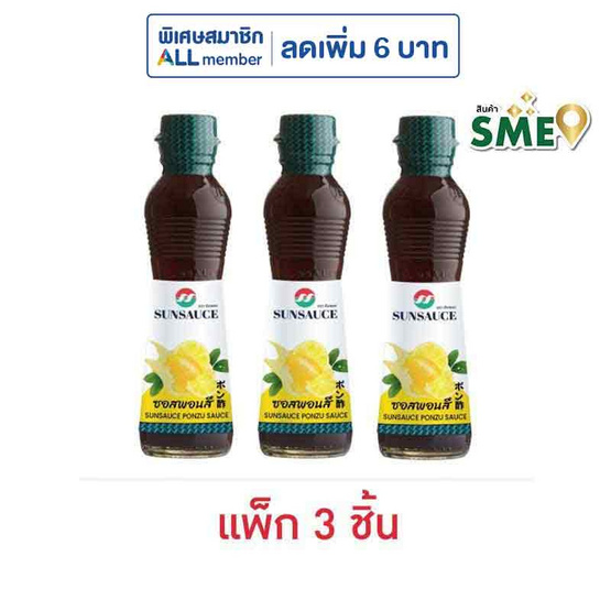 ซันซอส ซอสพอนสึ 190 มล. (แพ็ก 3 ชิ้น) ซันซอส ซอสพอนสึ 190 มล. (แพ็ก 3 ชิ้น)