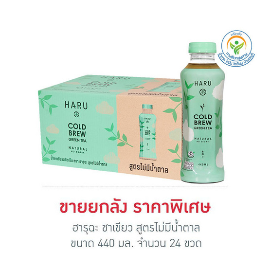 ฮารุฉะ ชาเขียว สูตรไม่มีน้ำตาล 440 มล. (ยกลัง 24 ขวด)