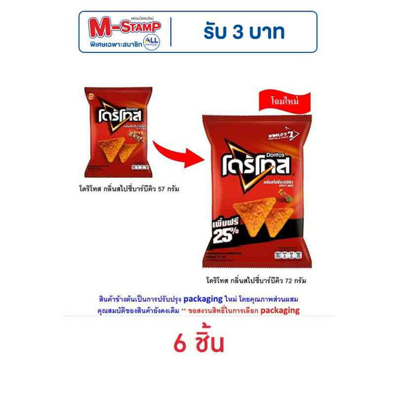 โดริโทส กลิ่นสไปซี่บาร์บีคิว 72 กรัม