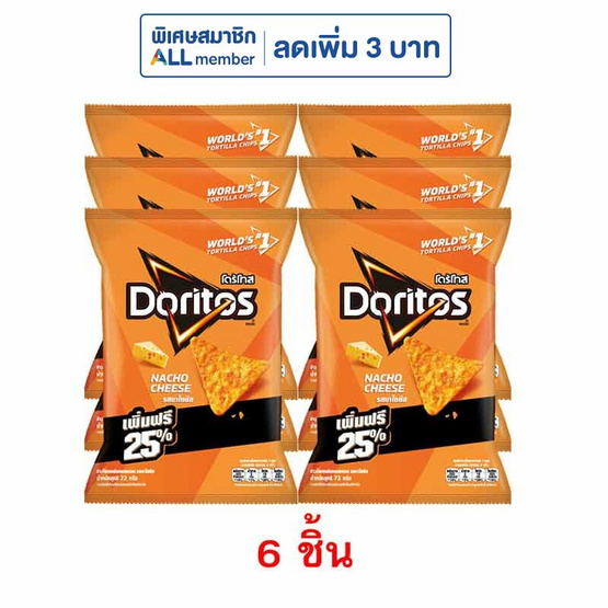 โดริโทส รสนาโชชีส 72 กรัม