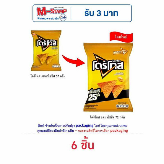 โดริโทส รสนาโชชีส 72 กรัม