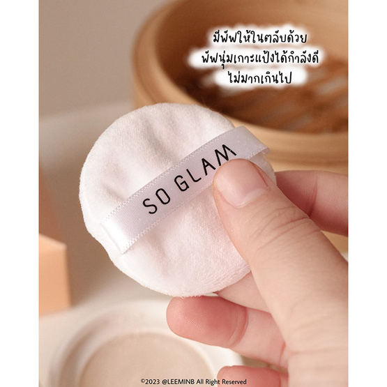 So Glam แป้งฝุ่นโปร่งแสง Skin Ultimate Translucent Powder 10 กรัม