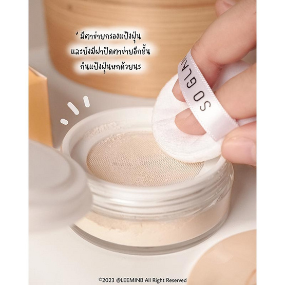 So Glam แป้งฝุ่นโปร่งแสง Skin Ultimate Translucent Powder 10 กรัม