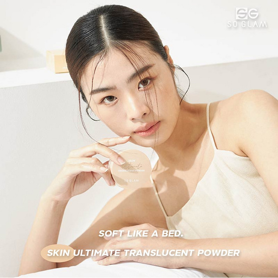 So Glam แป้งฝุ่นโปร่งแสง Skin Ultimate Translucent Powder 10 กรัม