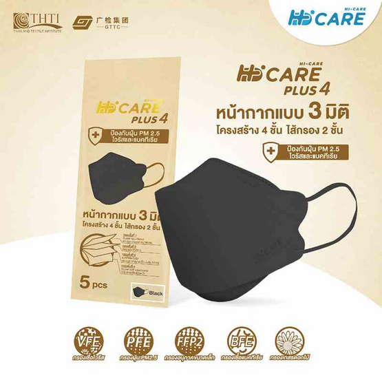 Hi-Care PLUS4รองรับ PM2.5 กรองเชื้อโรคแผ่นกรอง 4 ชั้นชนิดคล้องหู 5 ชิ้น สีดำ