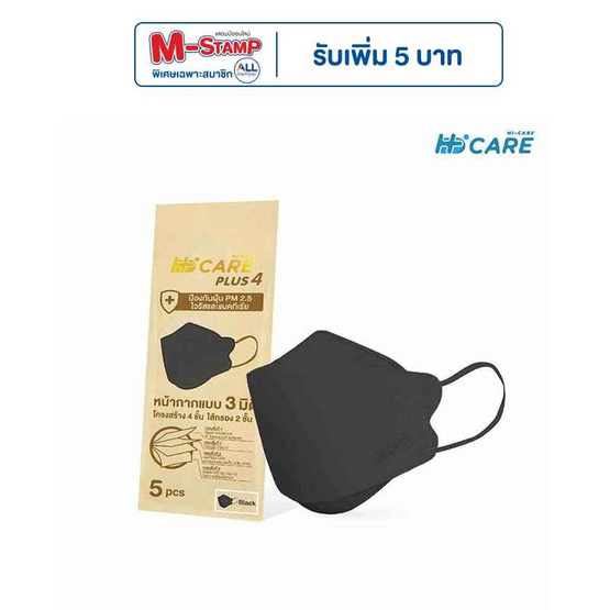 Hi-Care PLUS4รองรับ PM2.5 กรองเชื้อโรคแผ่นกรอง 4 ชั้นชนิดคล้องหู 5 ชิ้น สีดำ