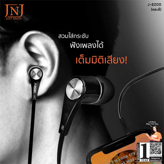 JNJ หูฟัง In-Ear รุ่น J-E200 JNJ หูฟัง In-Ear รุ่น J-E200