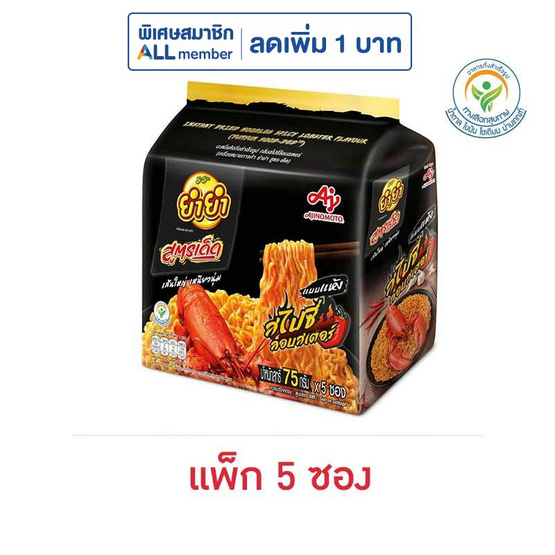ยำยำสูตรเด็ดซอง รสสไปซี่ล็อบสเตอร์ 75 กรัม (แพ็ก 5 ซอง)