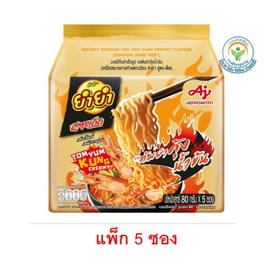 ยำยำสูตรเด็ดซอง รสต้มยำกุ้งน้ำข้น 80 กรัม (แพ็ก 5 ซอง)