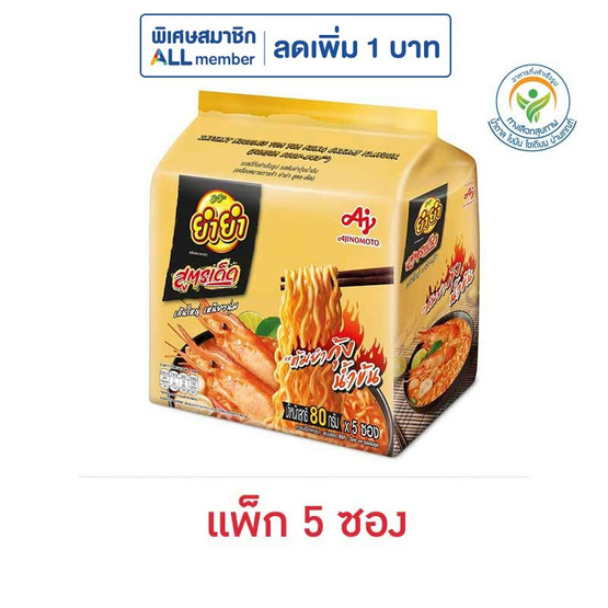 ยำยำสูตรเด็ดซอง รสต้มยำกุ้งน้ำข้น 80 กรัม (แพ็ก 5 ซอง)
