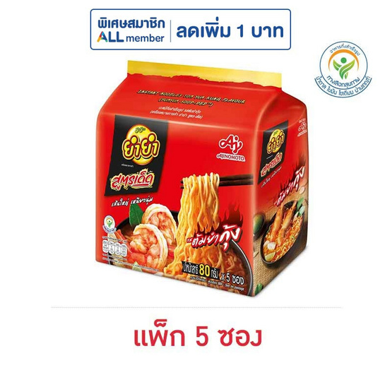 ยำยำสูตรเด็ดซอง รสต้มยำกุ้ง 80 กรัม (แพ็ก 5 ซอง)