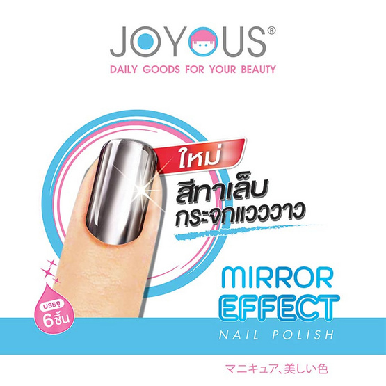 JOYOUS ยาทาเล็บ 18 มล. แพ็ก 6 สี (คละสี)