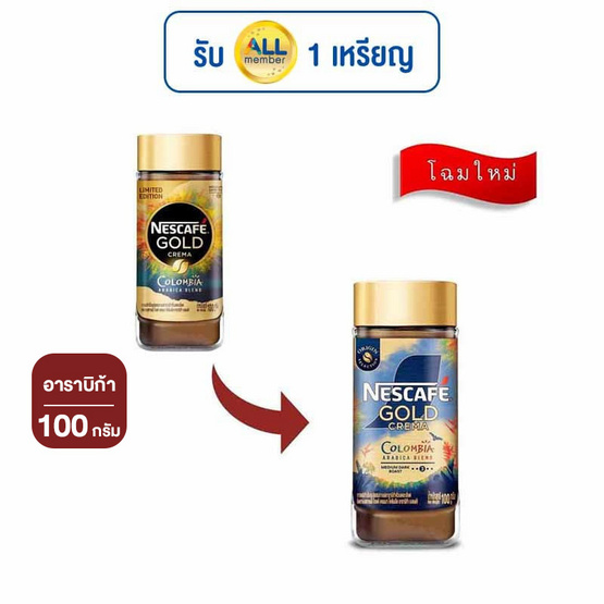 เนสกาแฟโกลด์เครมมาโคลัมเบีย 100 กรัม เนสกาแฟโกลด์เครมมาโคลัมเบีย 100 กรัม