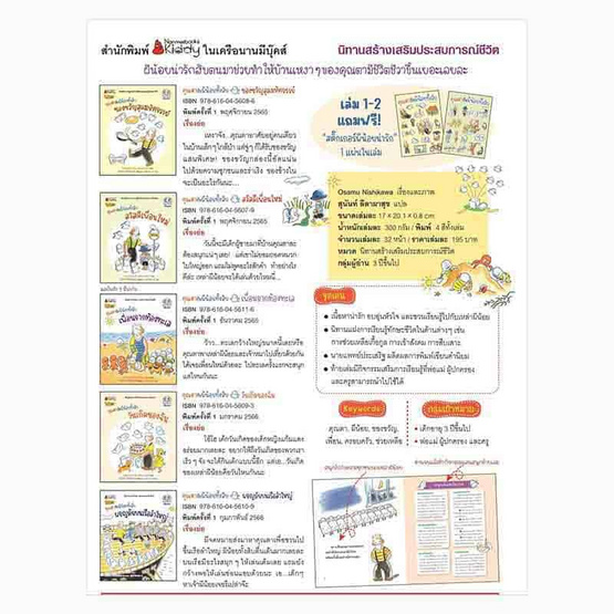 หนังสือ คุณตากับผีน้อยทั้งสิบ ตอน ผจญภัยบนเรือลำใหญ่