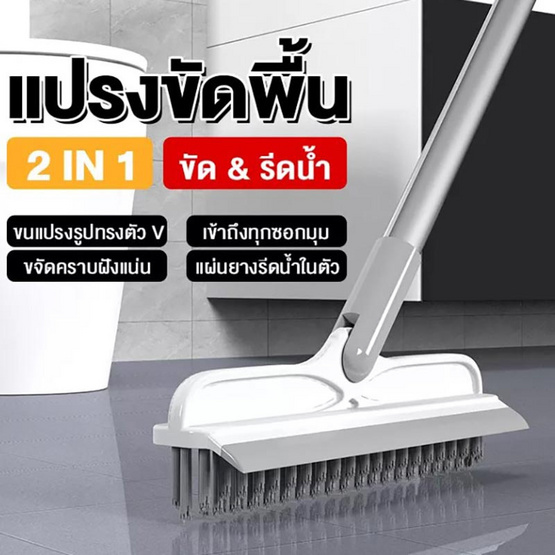 TS Modern Living แปรงขัดพื้น แปรงขัดห้องน้ำ รีดน้ำในตัว รุ่น CLEANING0015