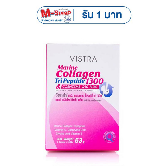 VISTRA มารีนคอลลาเจน 1300 พลัส แพ็ก 6 ซอง (7 เม็ด/ซอง)